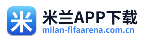 米兰APP下载